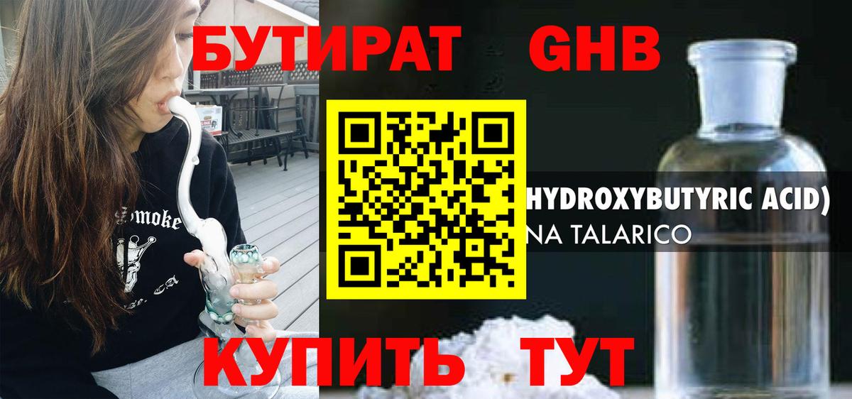 БУТИРАТ  Вход с VPN  Череповец  Бутират бутик 