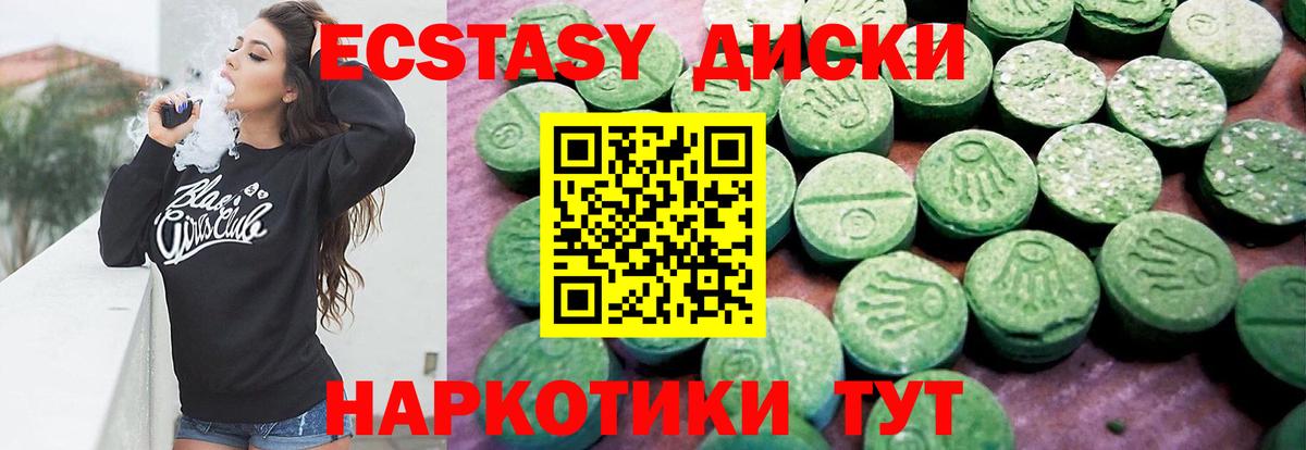 Экстази 250 мг Череповец