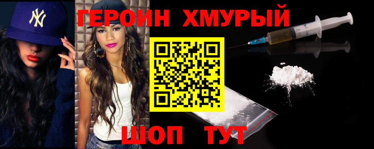ГЕРОИН  Вход с VPN  Череповец  Героин Афган 