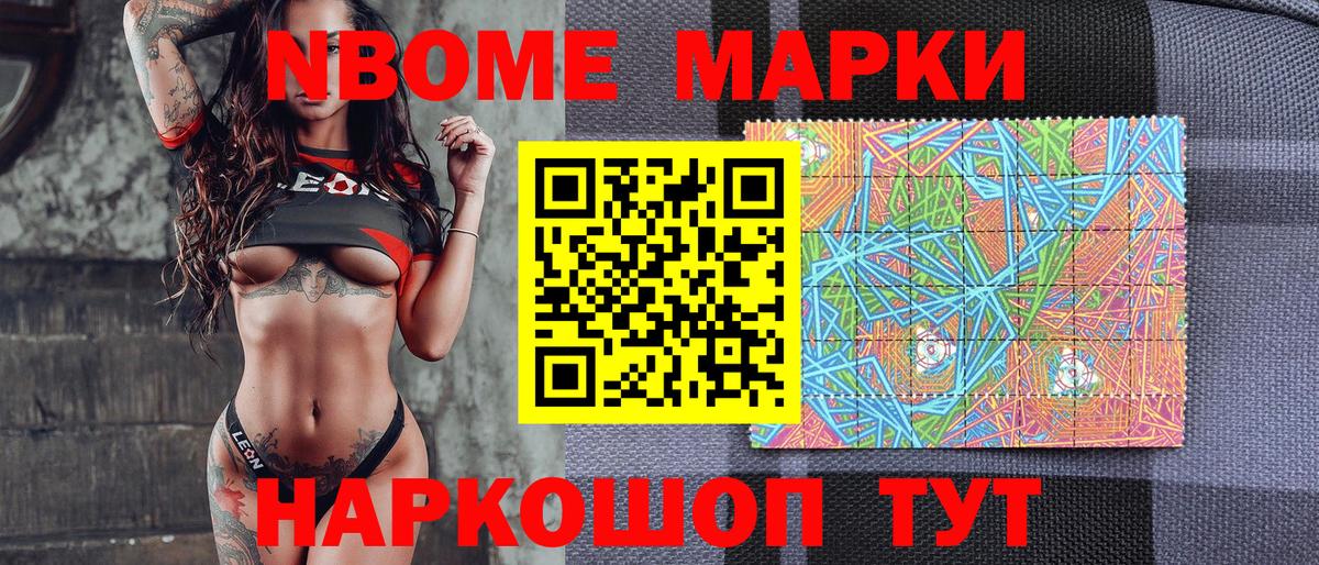 Марки 25I-NBOMe 1500мкг  Марки 25I-NBOMe  Череповец  Вход с VPN  Марки 25I-NBOMe 1500мкг 